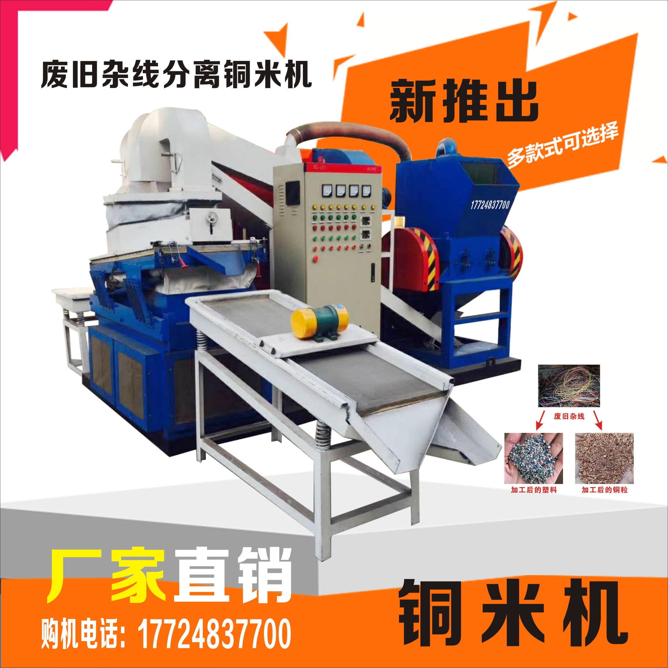 雜線銅米機成為了社會的巔峰