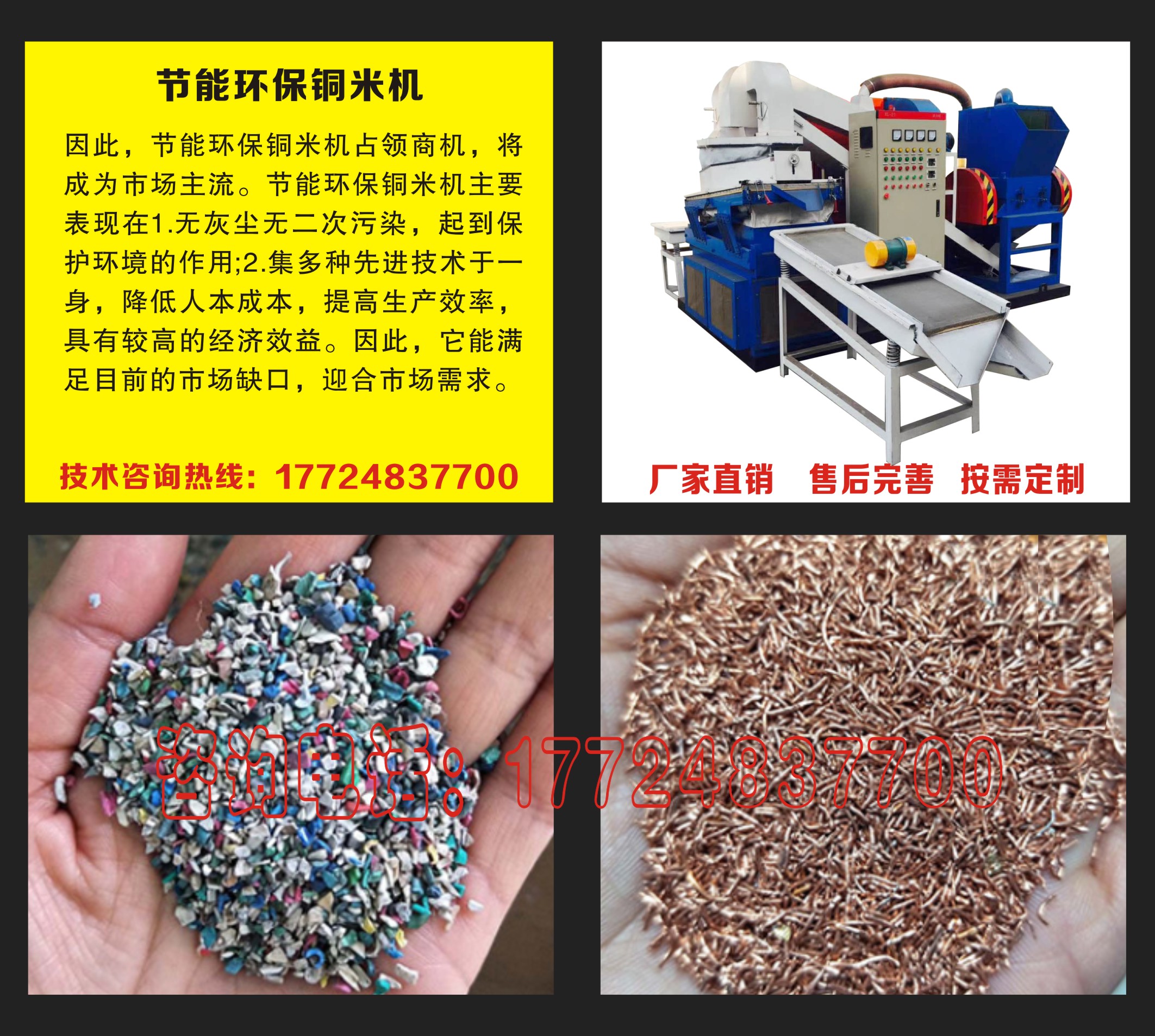 廢線進入撕碎機然后在進入銅米機設備中效果如何